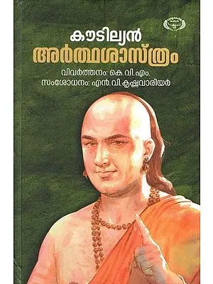 Arthasastram- Kautilyan (Malayalam)