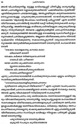 my house essay malayalam