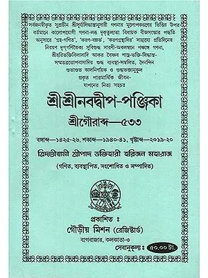 Sri Sri Navadwip- Calendar of Sri Gaurabda (Bengali)