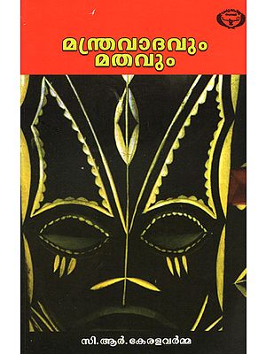 Manthravadavum Mathavum (Malayalam)