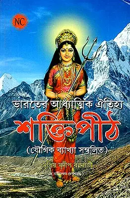 Shaktipeetha- Spiritual Heritage of India (Bengali)