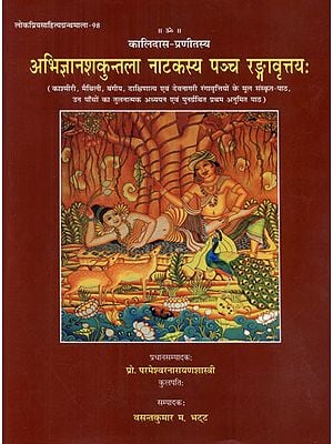 अभिज्ञानशकुन्तला नाटकस्य पञ्च रङ्गावृत्तयः - Abhijnana Shakuntala Natakasya Pancha Ragavrittaya
