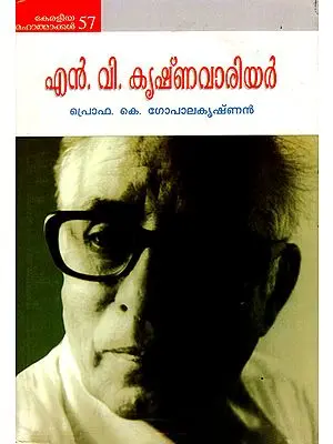 N. V. Krishna Varier (Malayalam)