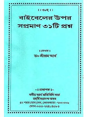 Bible Upara Sampmana 31 ti Prasana- 31 Questions on Bible (Bengali)
