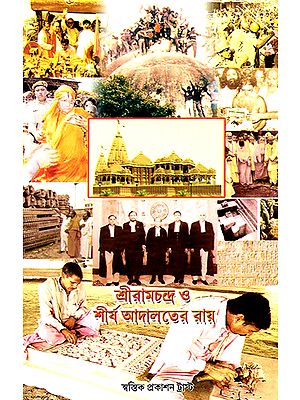 Sri Ramchandra O Sirsa Adalatera Raya- Sri Ramchandra and The Judgment of the Supreme Court (Bengali)