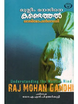 Muslim Manassine Kandethal- Understanding the Muslim Mind (Malayalam)