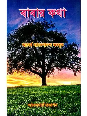 Raaraara Katha- Rara's Story (Bengali)