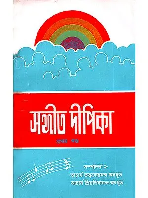 Mahagita Deepika in Bengali (An Old and Rare Book)