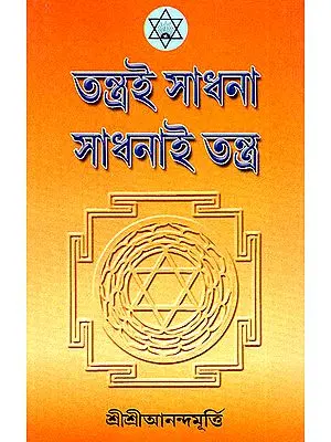 Tantra Sadhana, Sadhanai Tantra (Bengali)