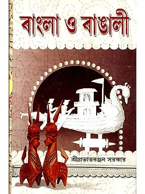 Bangla O Bengali (Bengali)