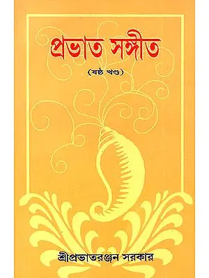 Prabhat Sangita in Bengali (Volume 6)