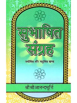 सुभाषित संग्रह: Subhasita Samgraha (Volume 23 and 24)
