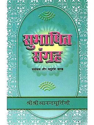 सुभाषित संग्रह: Subhasita Samgraha (Volume 13 and 14)