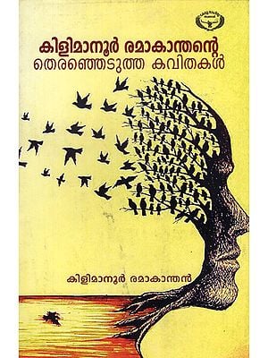 Kilimanoor Ramakanthante Theranjedutha Kavithakal- Selected Poems (Malayalam)