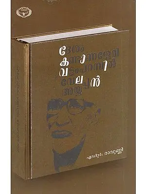 Dasam Kandanasseri Vattamparampil Velappan Ayyappan (Malayalam)