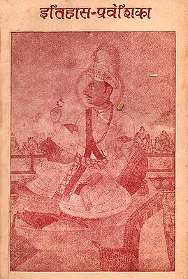 इतिहास प्रवेशिका: Itihasa Praveshika in Nepali (An Old and Rare Book)