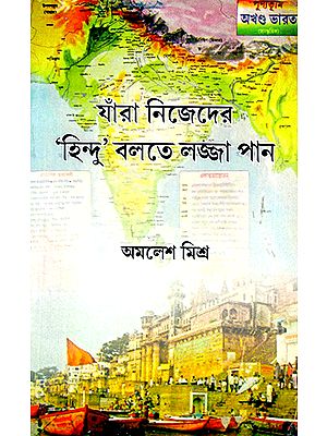 Jara Nijeder Hindu Bolte Lajjya Pan (Bengali)