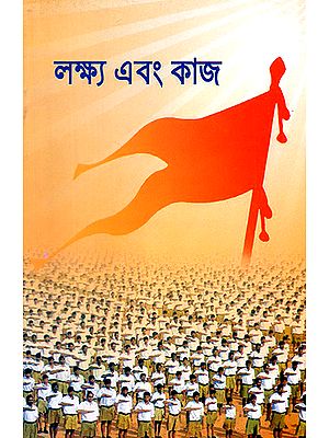 Rashtriya Swayamsevak Sangha- Goals and Work (Bengali)