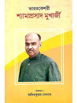 Bharat Keshari Shyamaprasad Mukherjee (Bengali)