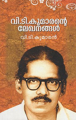 V.T. Kumarante Lekhanangal (Malayalam)