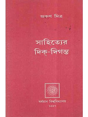 Sahitya Dika Diganta in Bengali
