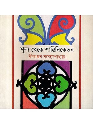 Sunno Theke Shantiniketan (Bengali)