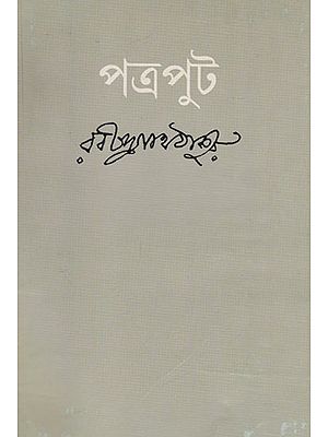 Patroput (Bengali)