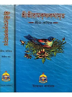 Sri Sri Ramakrishna Kathamrita - Set of 2 Volumes (Bengali)