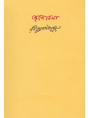 Chhelebela (Bengali)