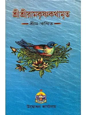 Sri Sri Ramakrishna Tirtha - Part 2 (Bengali)
