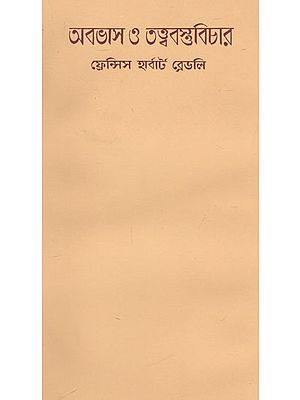 Abhash Or Tatwabastu Bichar (An Old and Rare Book in Bengali)