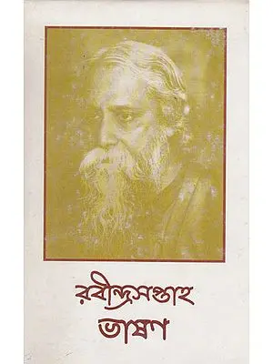 Rabindra Saptaha Bhasan 23-28 Shravan 1421 (Bengali)
