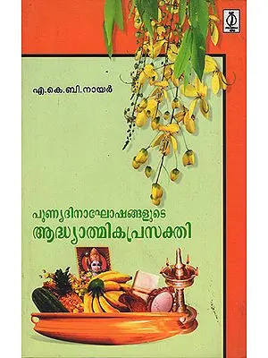 Punniyadhinaghoshsangalude Aadhyathmikaprasakthi : Essasy (Malayalam)