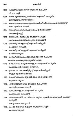 Ramaveethi : Ramayanam Quiz (Malayalam)