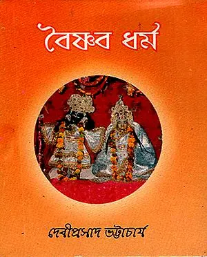 Vaishnava Dharma (Bengali)