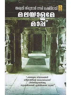 Malayalame Mappu (Malayalam)