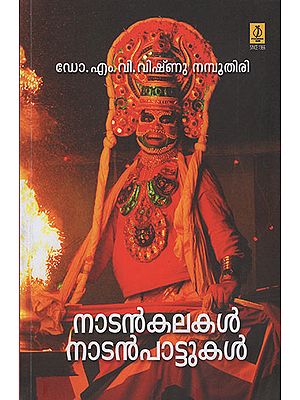 Nadankalakal Nadanpattukal (Malayalam)