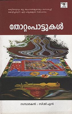Thottampattukal (Malayalam)