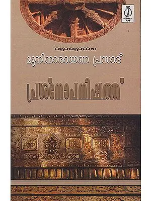 Prashnopanishad (Malayalam)