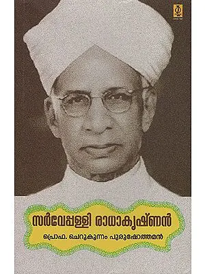 Sarvepalli Radhakrishnan (Malayalam)