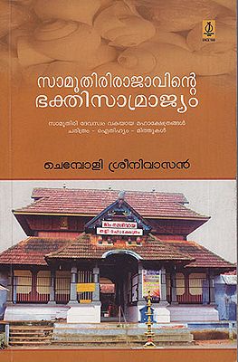 Samoothiri Rajavinte Bhakthi Samrajyam (Malayalam)