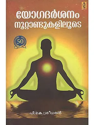 Yogadarsanam Nootandukaliloode (Malayalam)