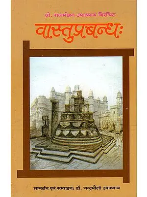 वास्तुप्रबन्धः - Vastu Prabandha