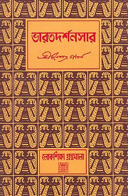 Bharat Darshansar (Bengali)