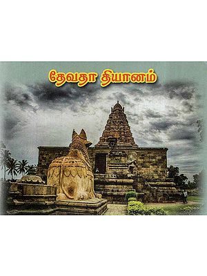 Meditation of God (Tamil)