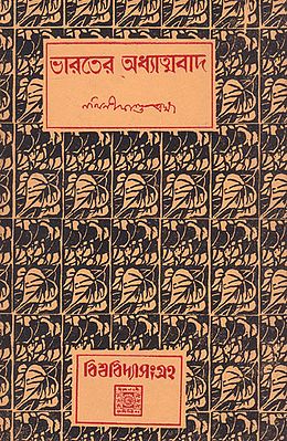 Bharater Adhyatmabad (An Old and Rare Book in Bengali)