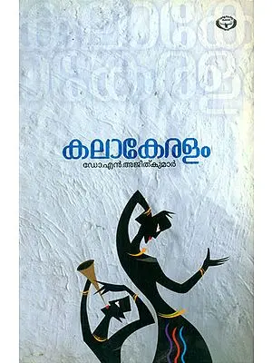 Kala Keralam Study (Malayalam)