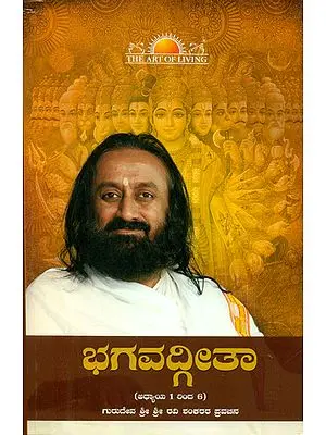 Bhagavad Gita - Chapters 1 to 6 (Kannada)