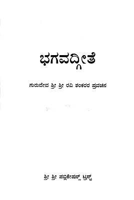 bhagavad gita chapter 2 in kannada pdf