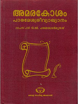 Amarkosham Parameswarivyakhyanam - With Commentary (Malayalam)